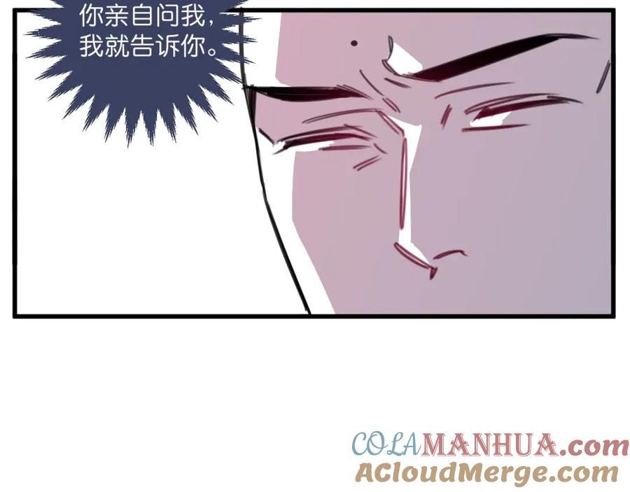 《与子成契》第33话 为什么对他们好？ 第85页