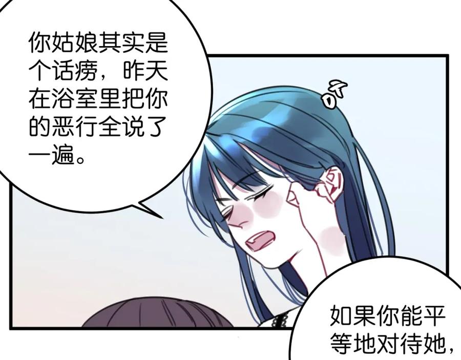 《与子成契》第33话 为什么对他们好？ 第27页