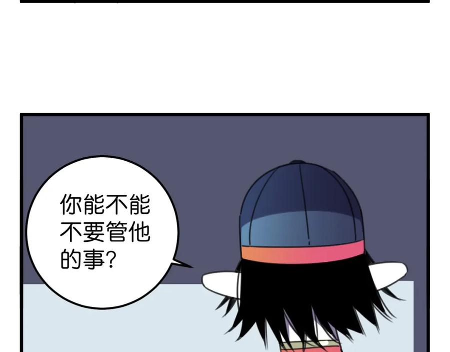 《与子成契》第33话 为什么对他们好？ 第98页