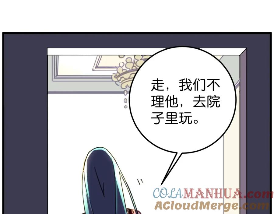 《与子成契》第33话 为什么对他们好？ 第29页