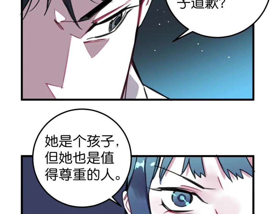 《与子成契》第34话 父母的道歉 第63页