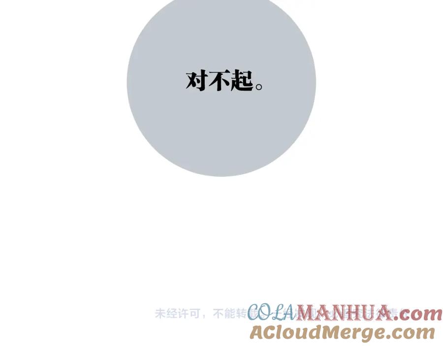 《与子成契》第34话 父母的道歉 第82页