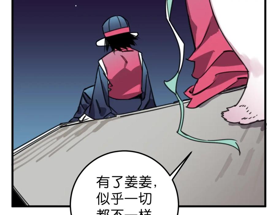 《与子成契》第34话 父母的道歉 第18页