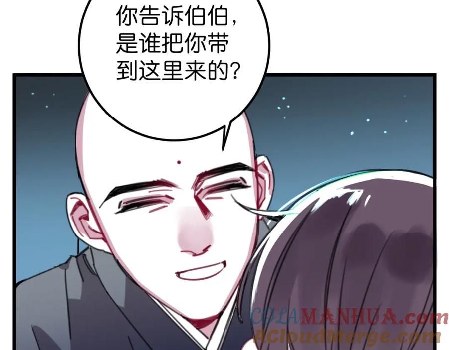 《与子成契》第34话 父母的道歉 第28页