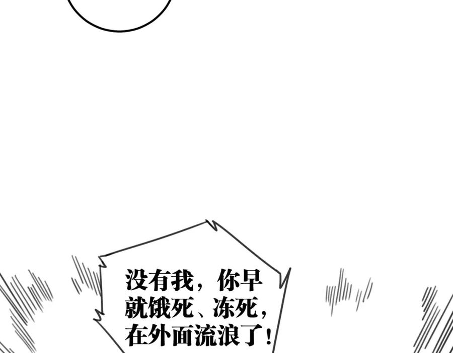 《与子成契》第34话 父母的道歉 第39页