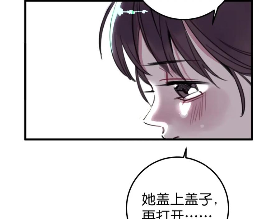 《与子成契》第34话 父母的道歉 第30页