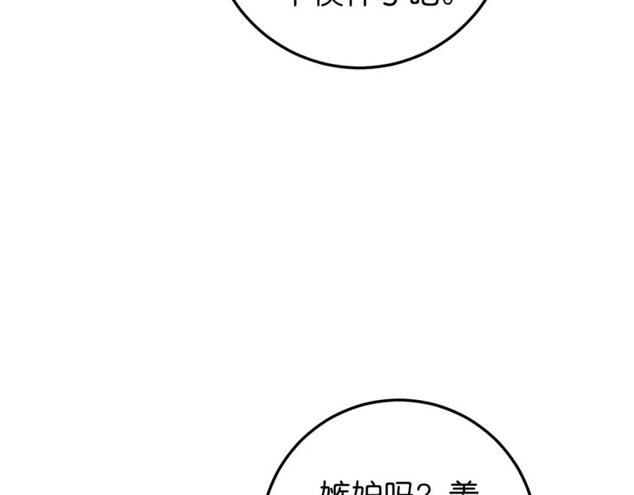 《与子成契》第34话 父母的道歉 第20页