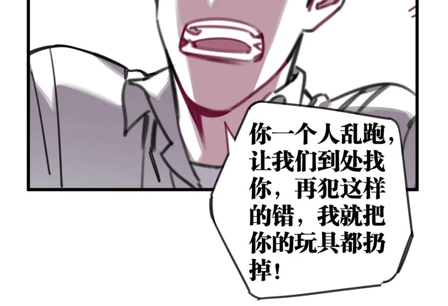 《与子成契》第34话 父母的道歉 第59页