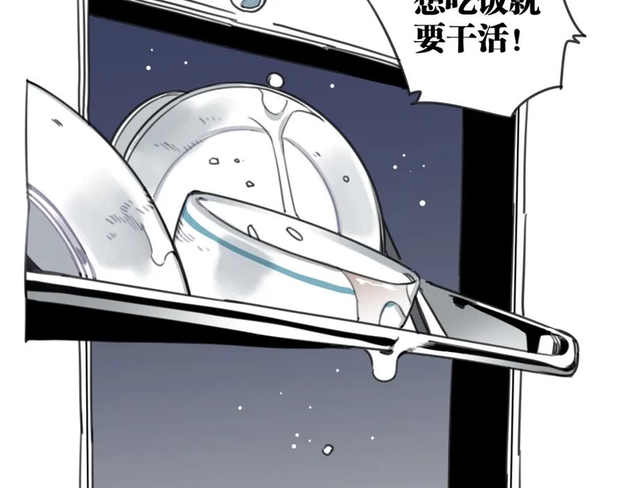 《与子成契》第34话 父母的道歉 第48页
