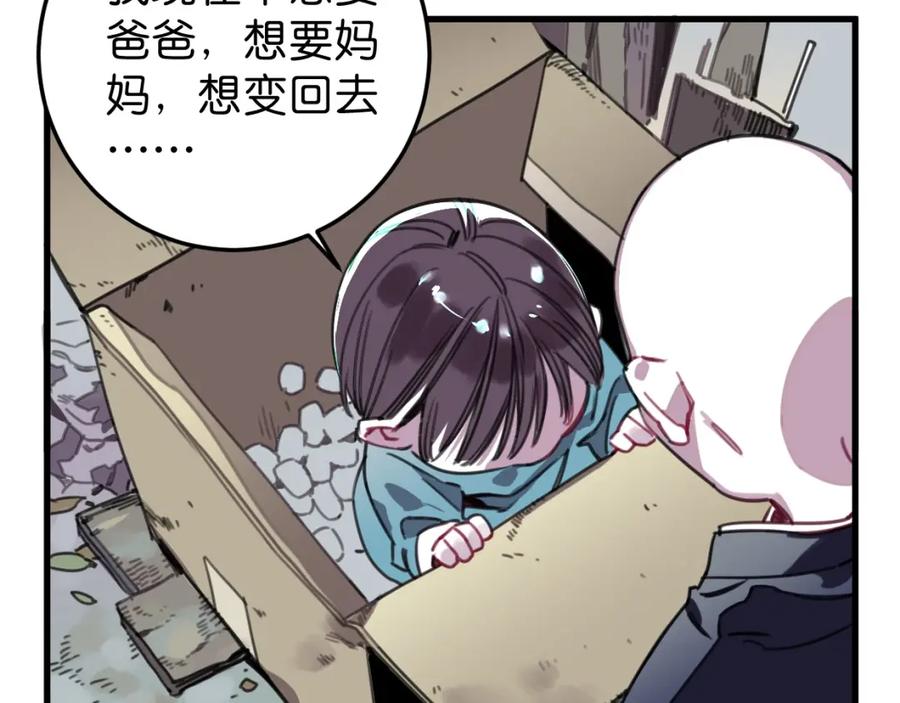 《与子成契》第34话 父母的道歉 第36页
