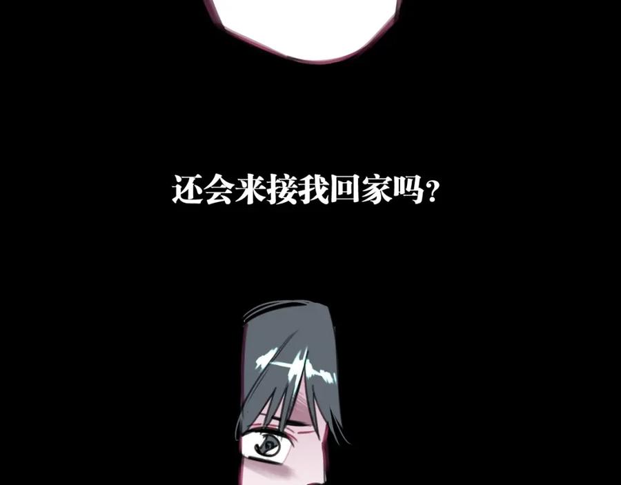 《与子成契》第34话 父母的道歉 第54页