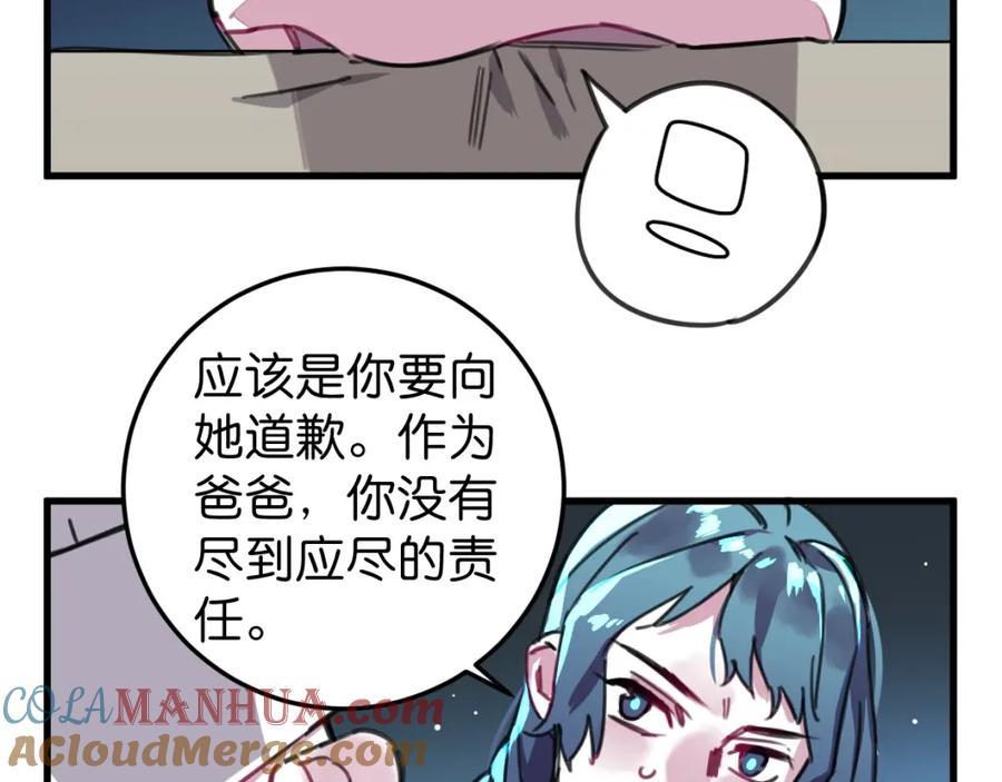 《与子成契》第34话 父母的道歉 第61页