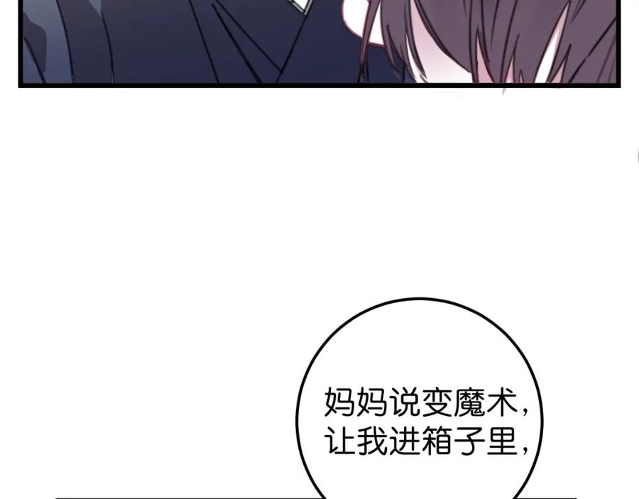 《与子成契》第34话 父母的道歉 第29页
