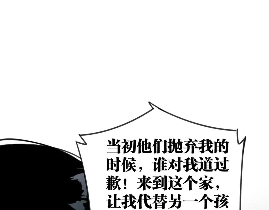 《与子成契》第34话 父母的道歉 第65页