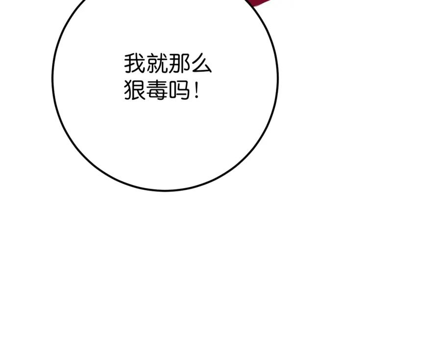 《与子成契》第35话 如何面对？ 第65页