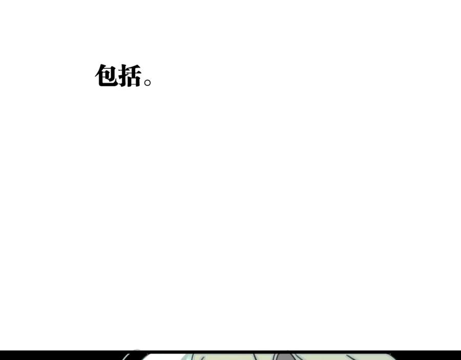 《与子成契》第35话 如何面对？ 第86页