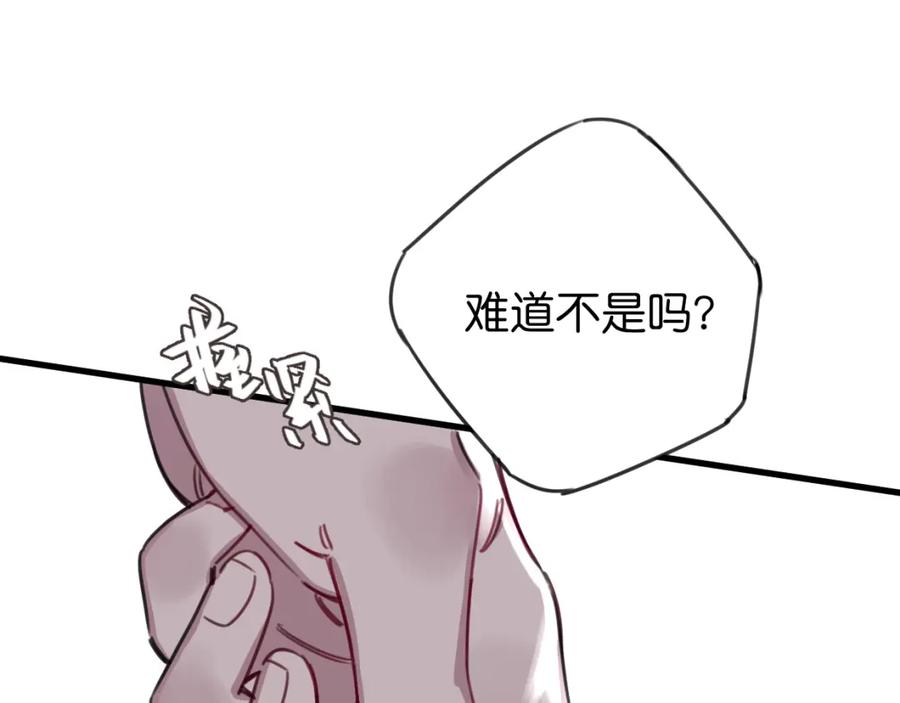 《与子成契》第35话 如何面对？ 第66页