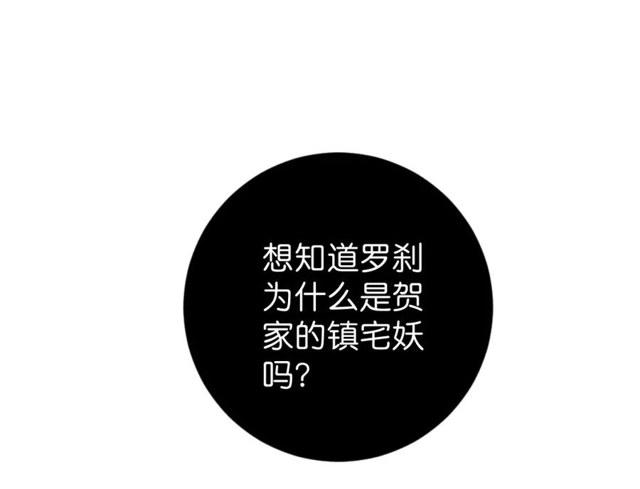 《与子成契》第35话 如何面对？ 第95页