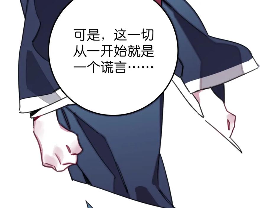《与子成契》第35话 如何面对？ 第26页