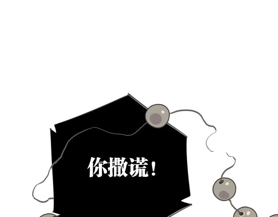 《与子成契》第35话 如何面对？ 第69页