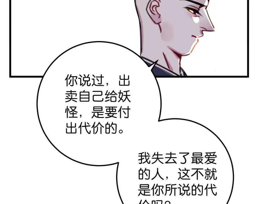 《与子成契》第35话 如何面对？ 第74页