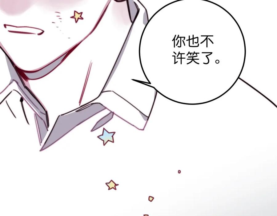 《与子成契》第35话 如何面对？ 第42页