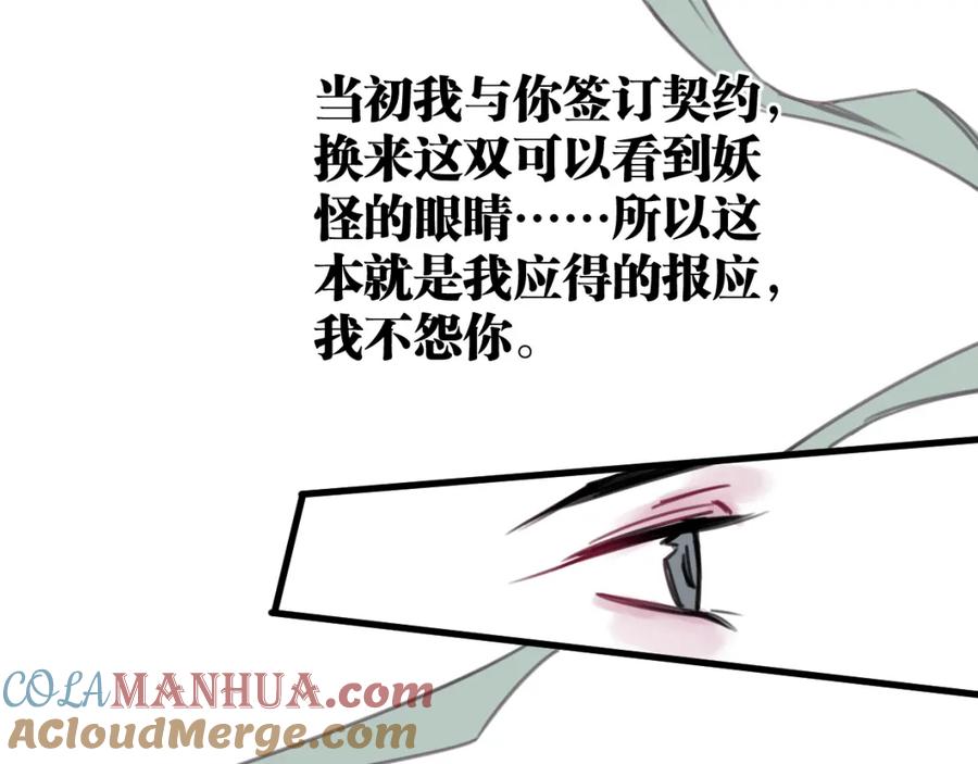 《与子成契》第35话 如何面对？ 第76页