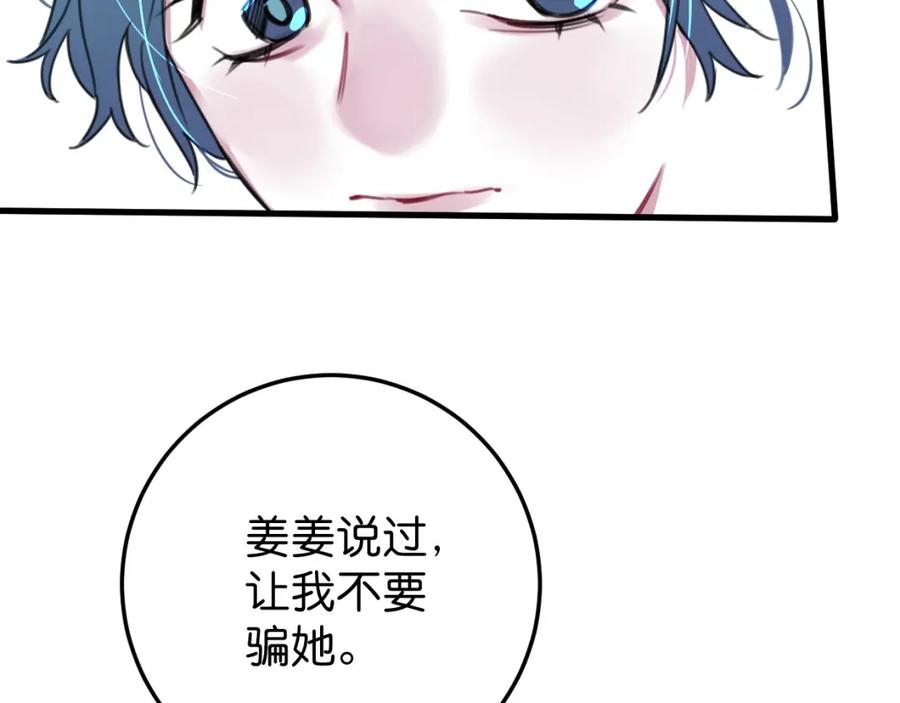 《与子成契》第35话 如何面对？ 第23页