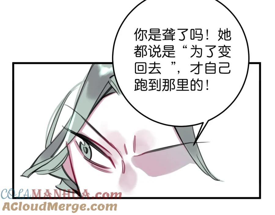 《与子成契》第35话 如何面对？ 第55页