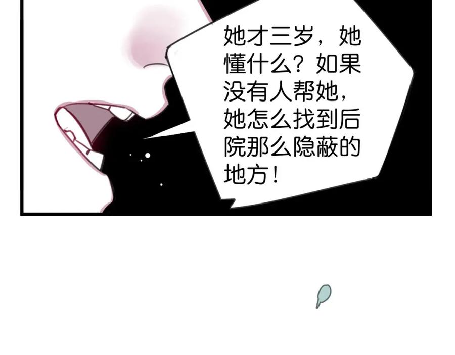 《与子成契》第35话 如何面对？ 第57页