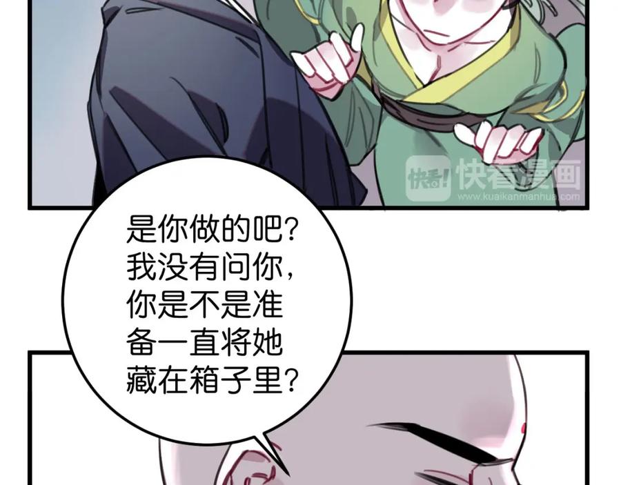 《与子成契》第35话 如何面对？ 第53页
