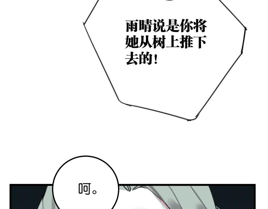 《与子成契》第35话 如何面对？ 第71页