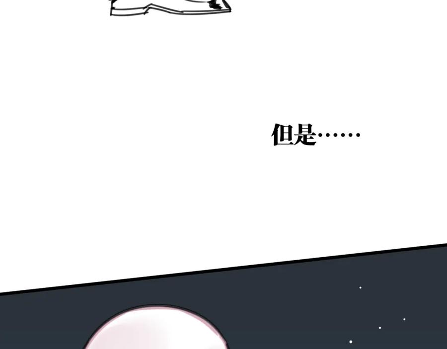 《与子成契》第35话 如何面对？ 第80页