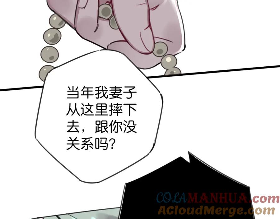 《与子成契》第35话 如何面对？ 第67页