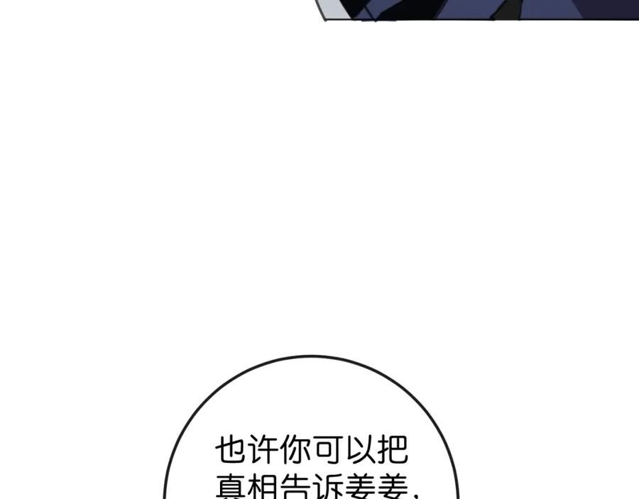 《与子成契》第35话 如何面对？ 第12页