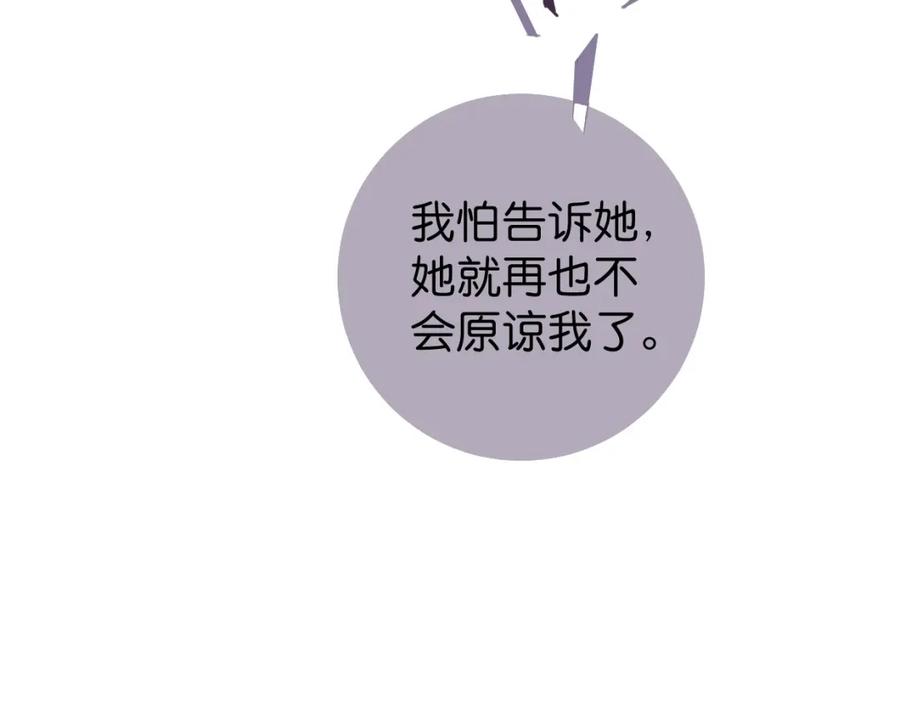《与子成契》第35话 如何面对？ 第29页