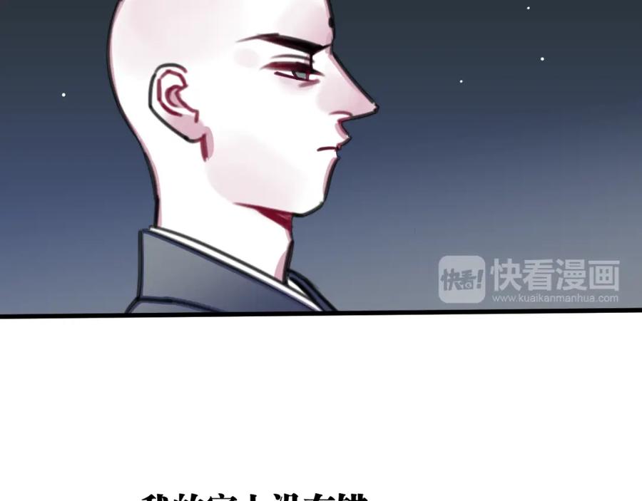 《与子成契》第35话 如何面对？ 第81页