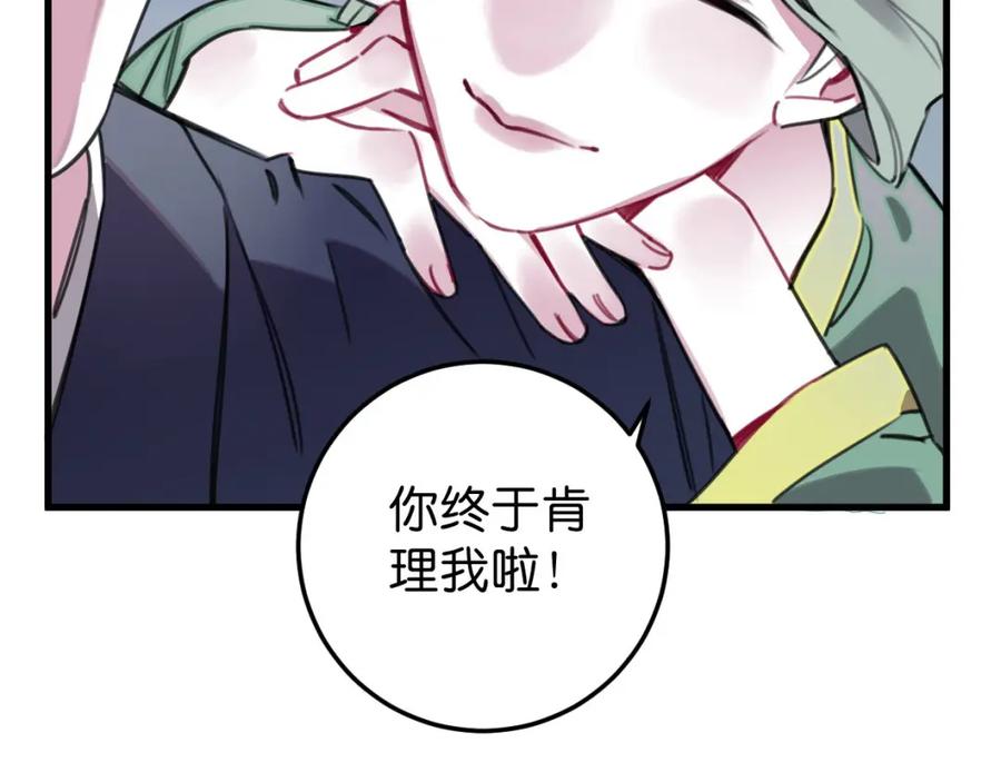 《与子成契》第35话 如何面对？ 第51页