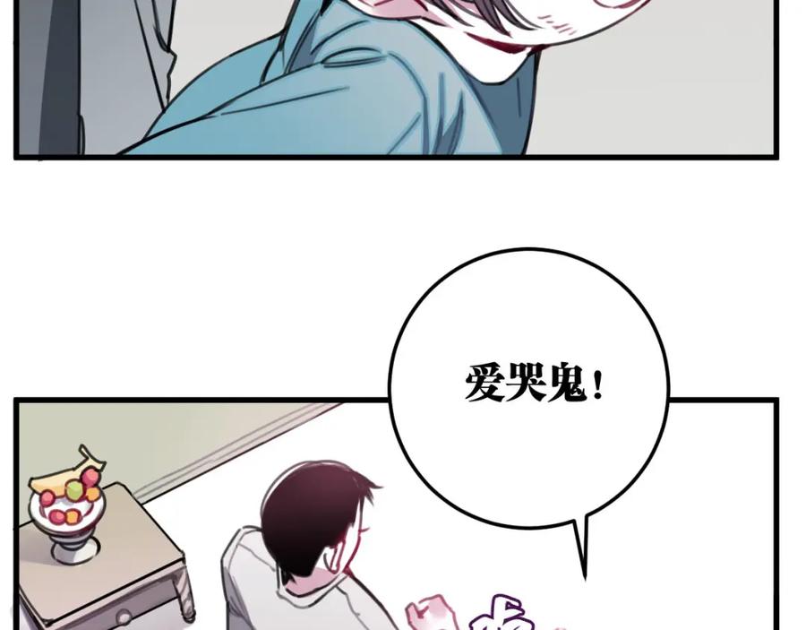 《与子成契》第35话 如何面对？ 第35页