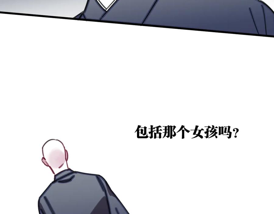 《与子成契》第35话 如何面对？ 第83页