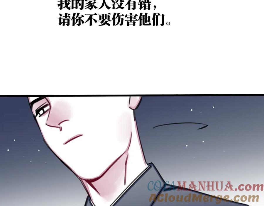 《与子成契》第35话 如何面对？ 第82页