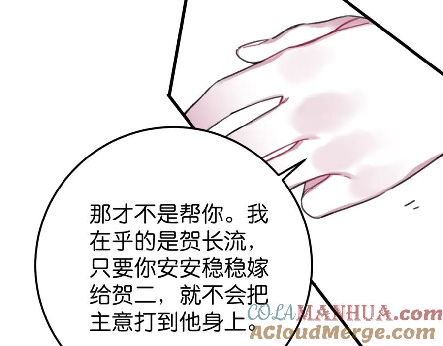 《与子成契》第36话 镇宅妖_ 第40页