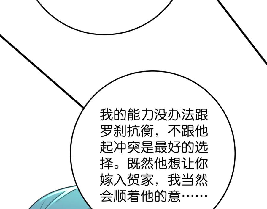 《与子成契》第36话 镇宅妖_ 第41页