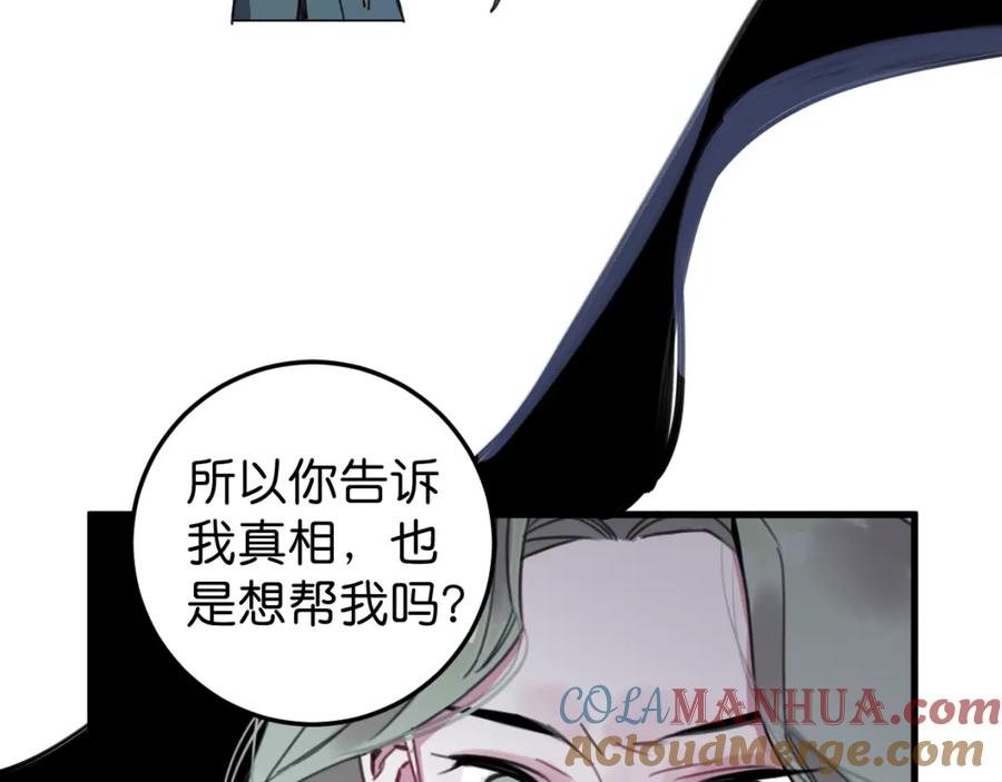 《与子成契》第36话 镇宅妖_ 第73页