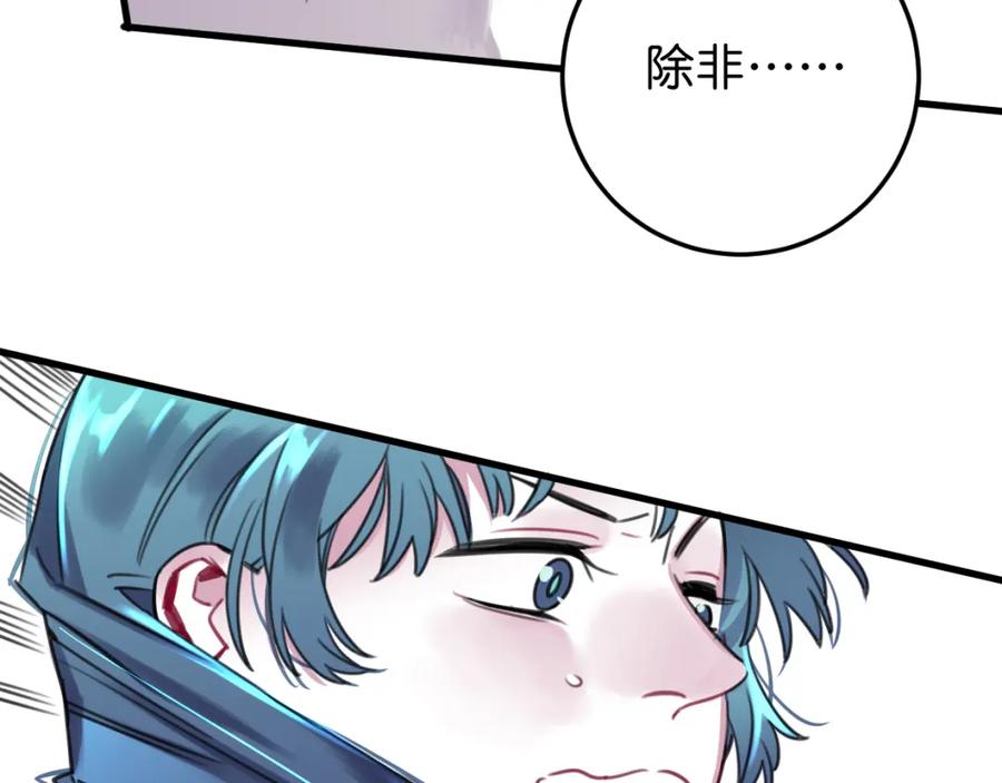 《与子成契》第36话 镇宅妖_ 第44页