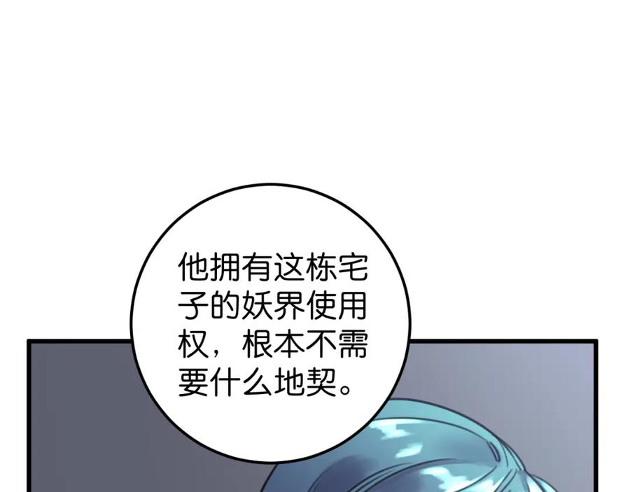 《与子成契》第36话 镇宅妖_ 第33页