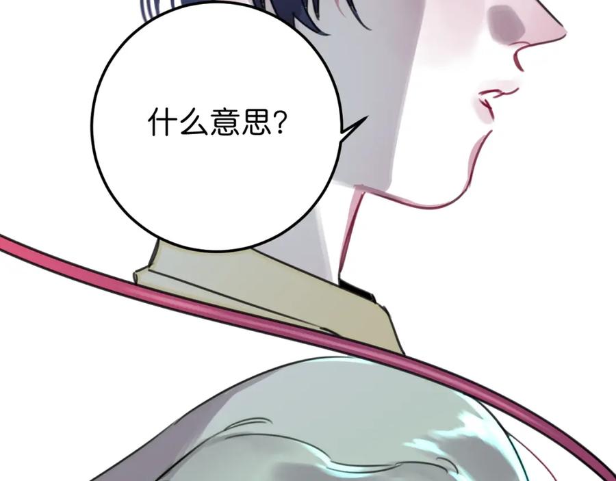 《与子成契》第36话 镇宅妖_ 第21页
