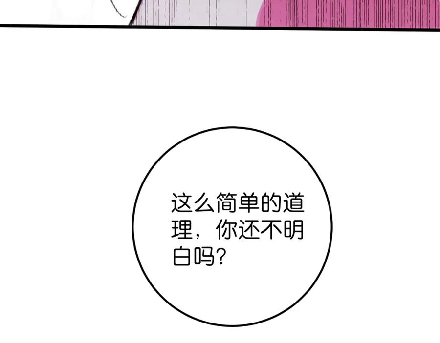 《与子成契》第36话 镇宅妖_ 第56页