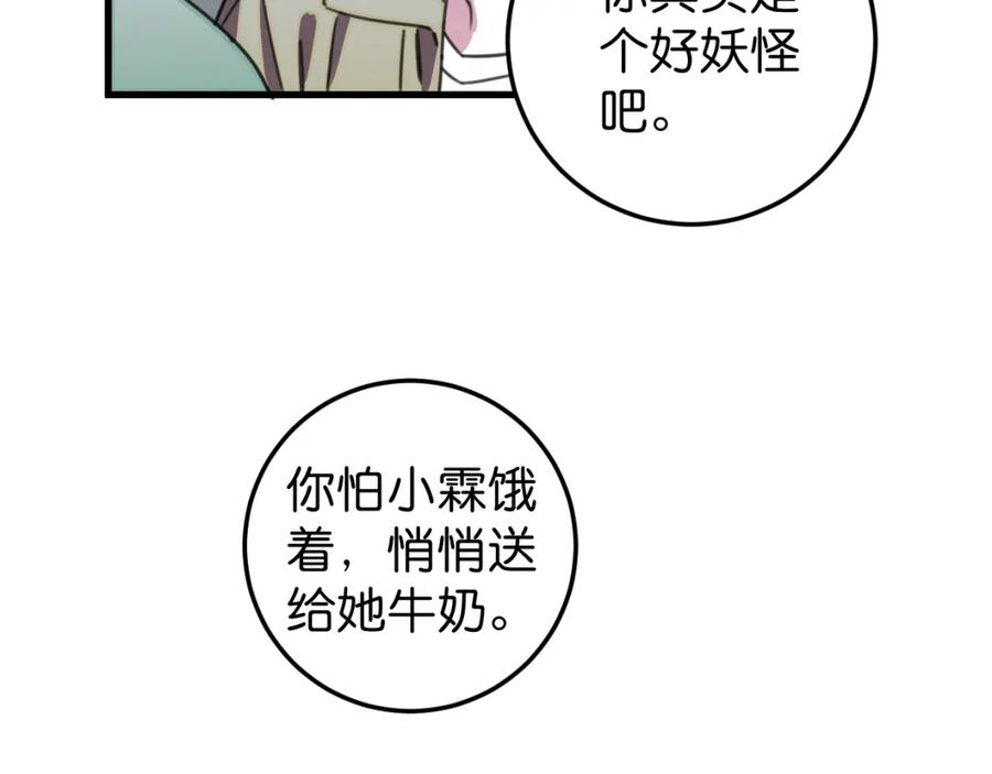 《与子成契》第36话 镇宅妖_ 第71页