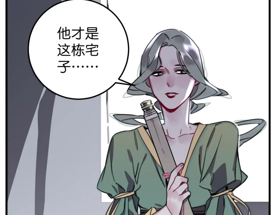 《与子成契》第36话 镇宅妖_ 第27页